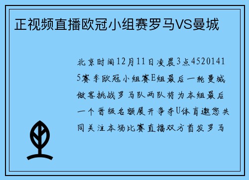 正视频直播欧冠小组赛罗马VS曼城