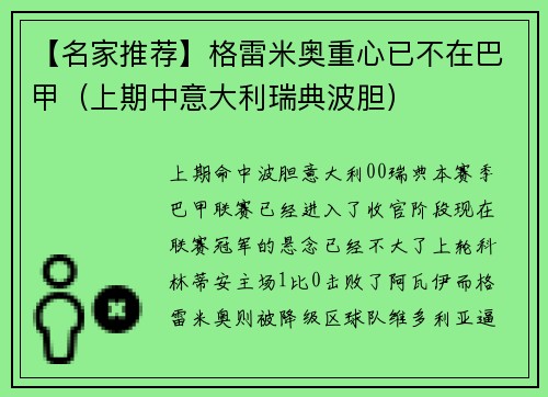 【名家推荐】格雷米奥重心已不在巴甲（上期中意大利瑞典波胆）